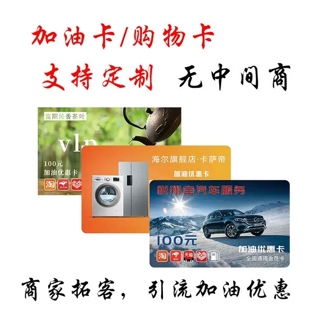 潍坊加油卡系统,优惠加油卡,加油购物卡,促销折扣卡,vip折扣优惠卡